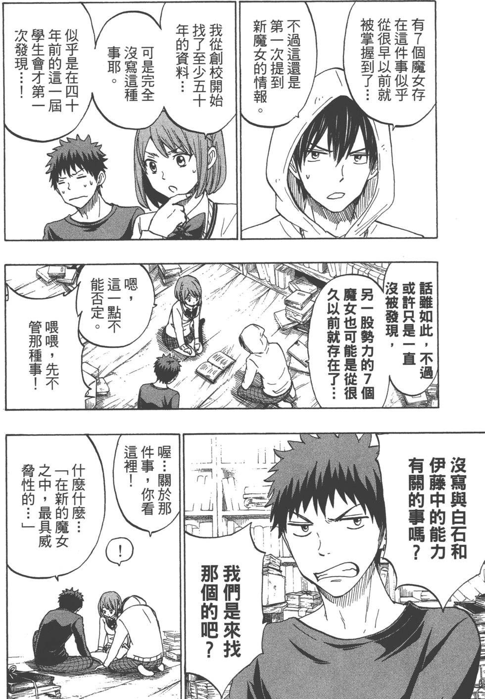 山田和七個魔女 - 第16卷(2/4) - 1
