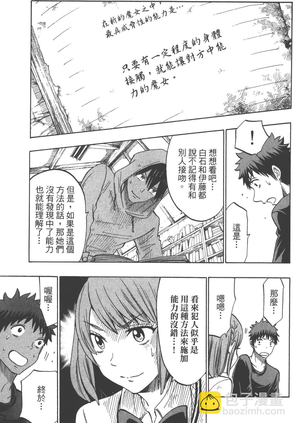 山田和七個魔女 - 第16卷(2/4) - 2