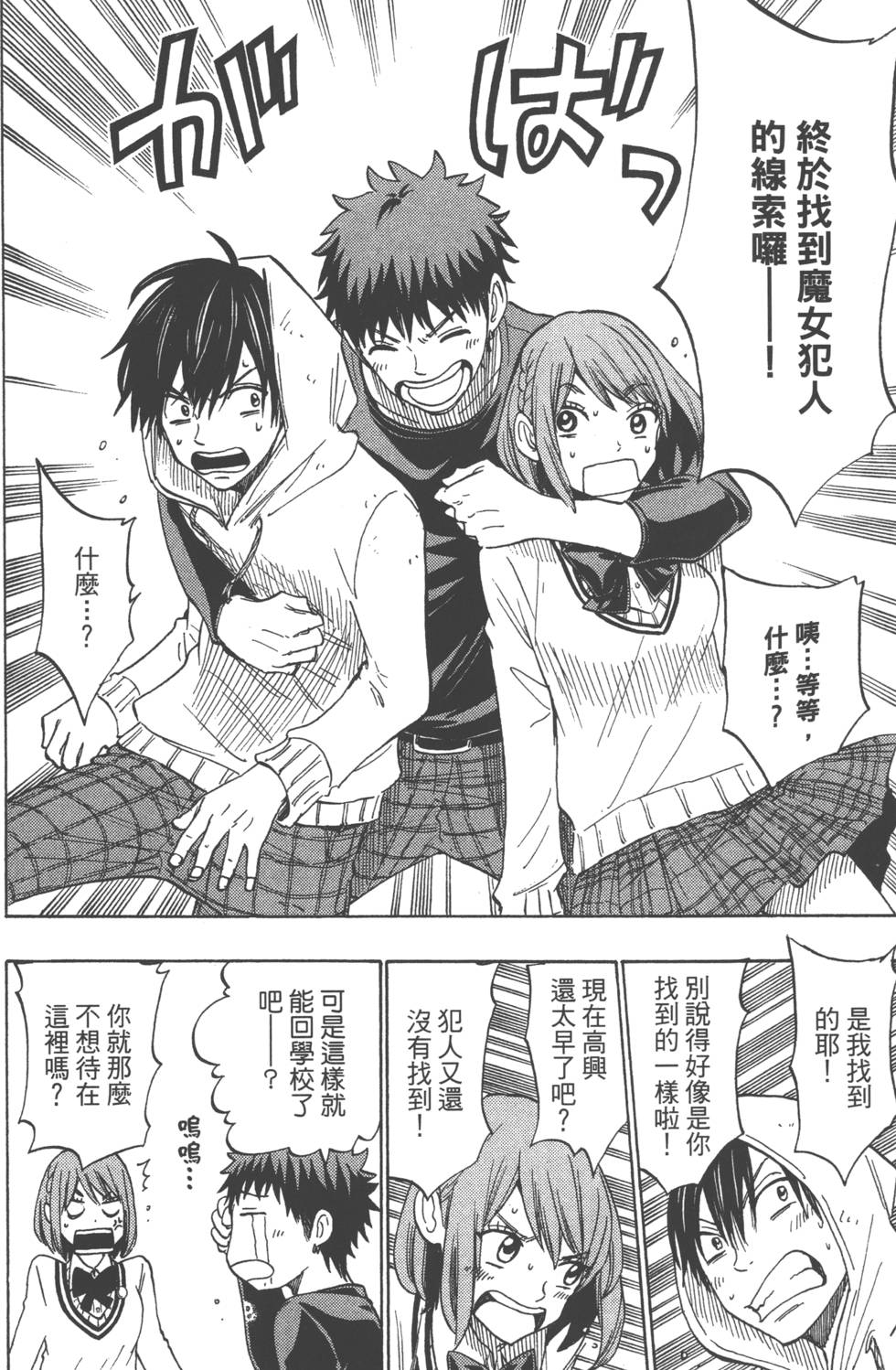 山田和七個魔女 - 第16卷(2/4) - 3