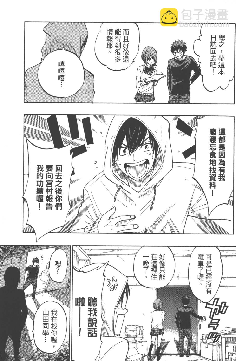 山田和七個魔女 - 第16卷(2/4) - 4