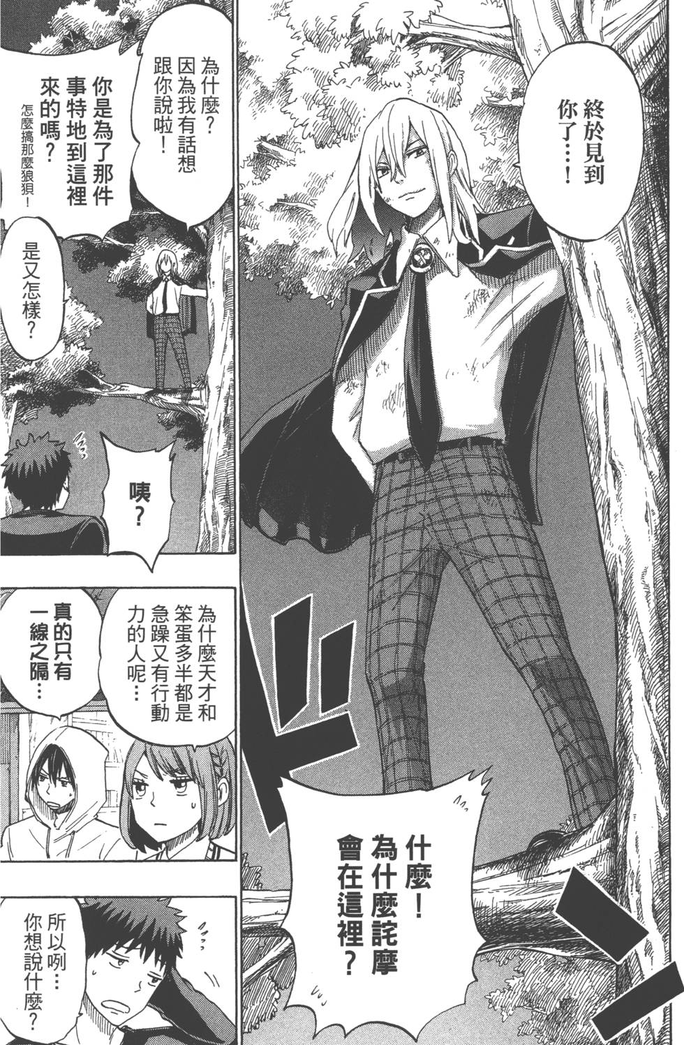 山田和七個魔女 - 第16卷(2/4) - 5