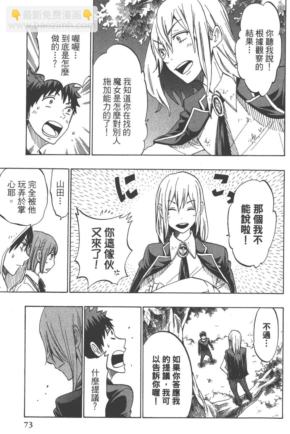 山田和七個魔女 - 第16卷(2/4) - 6