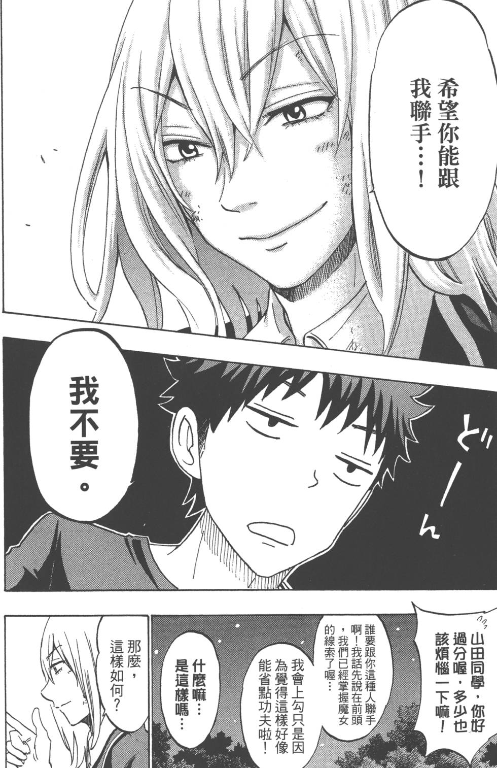 山田和七個魔女 - 第16卷(2/4) - 7