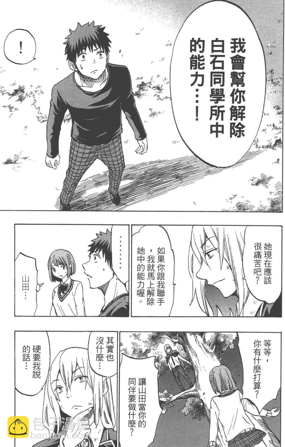 山田和七個魔女 - 第16卷(2/4) - 8