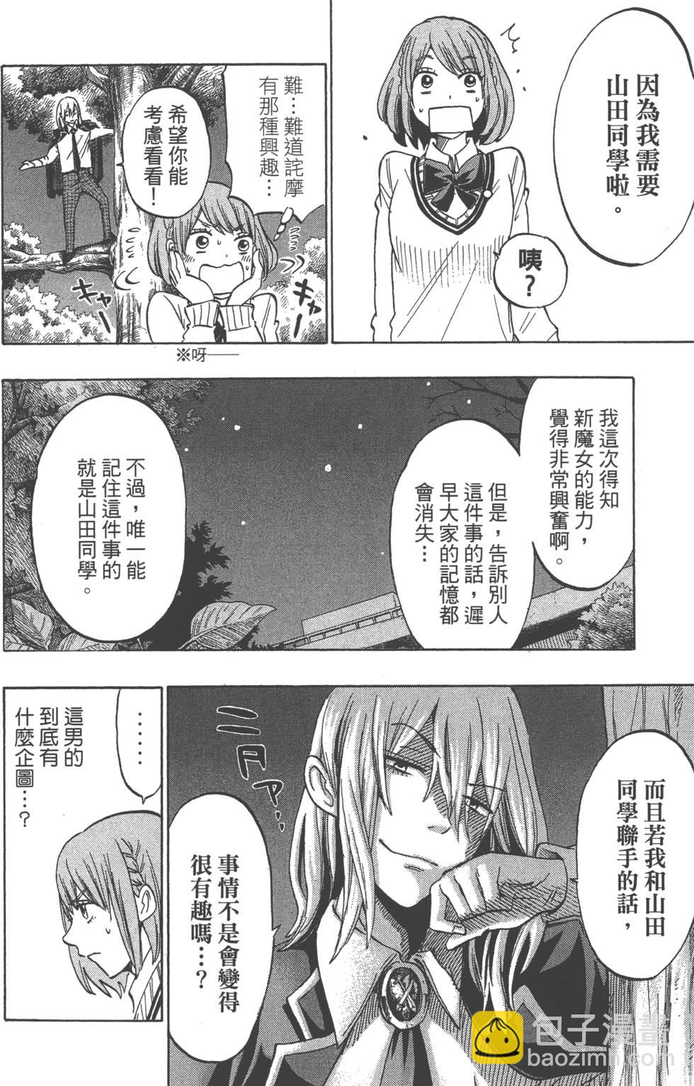 山田和七個魔女 - 第16卷(2/4) - 1