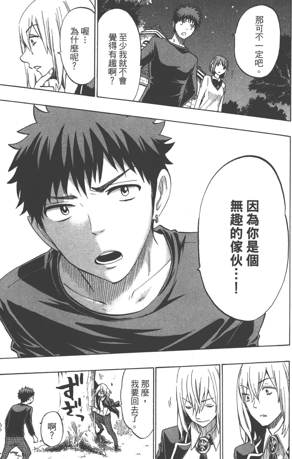 山田和七個魔女 - 第16卷(2/4) - 2