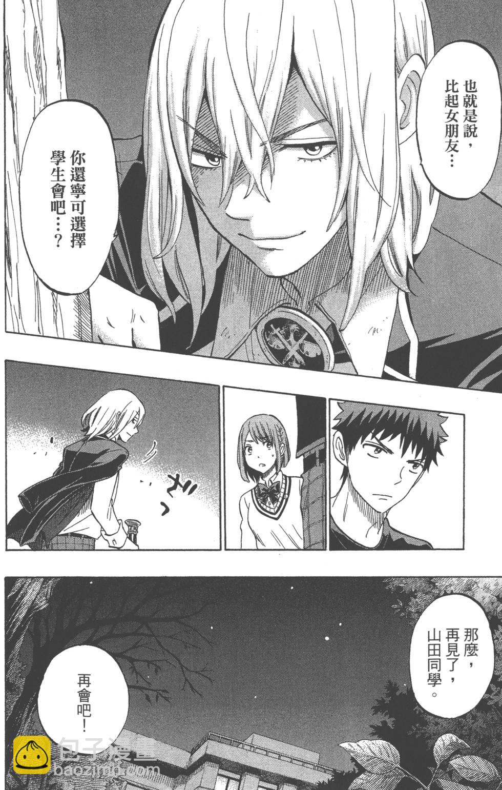 山田和七個魔女 - 第16卷(2/4) - 3