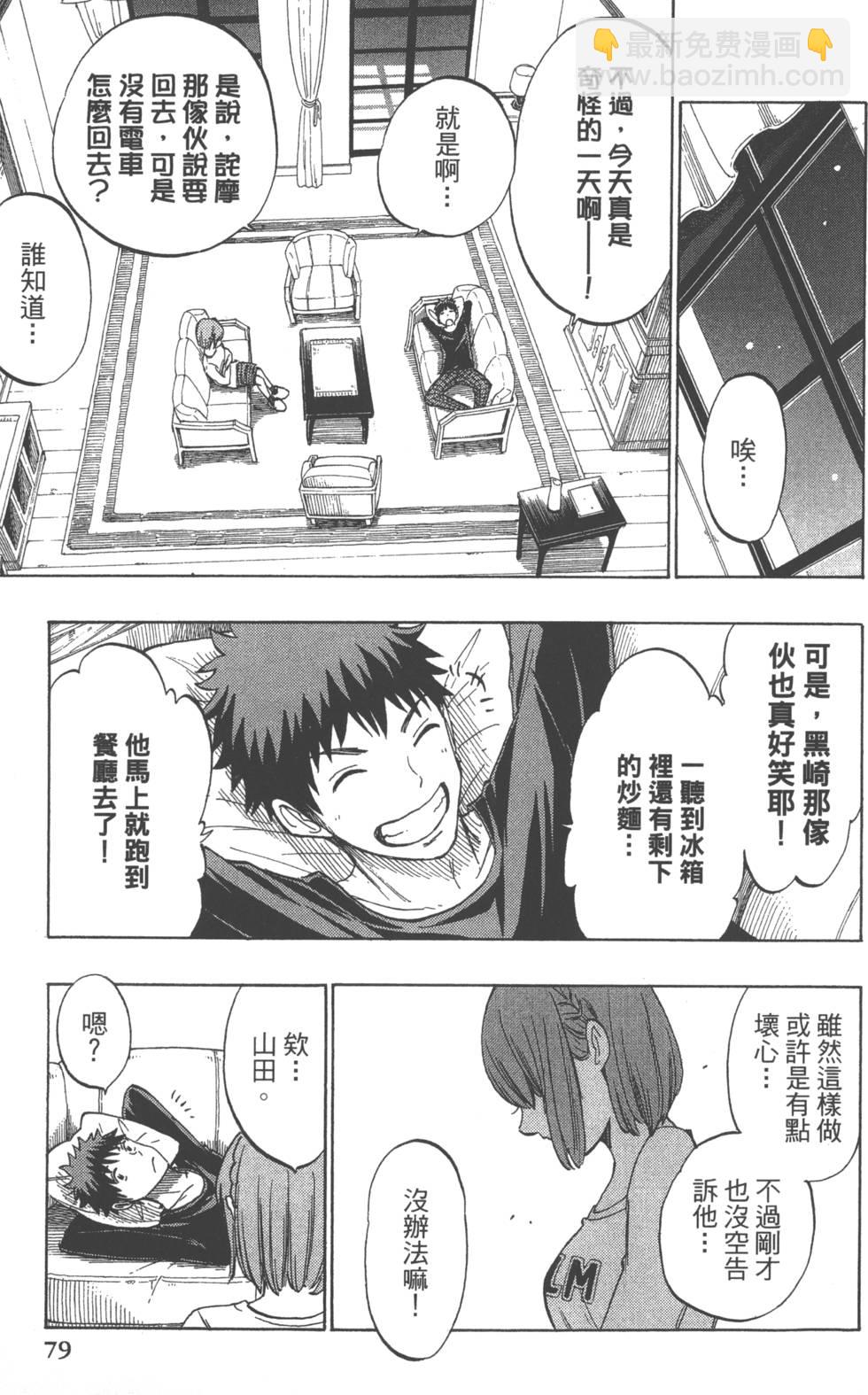 山田和七個魔女 - 第16卷(2/4) - 4