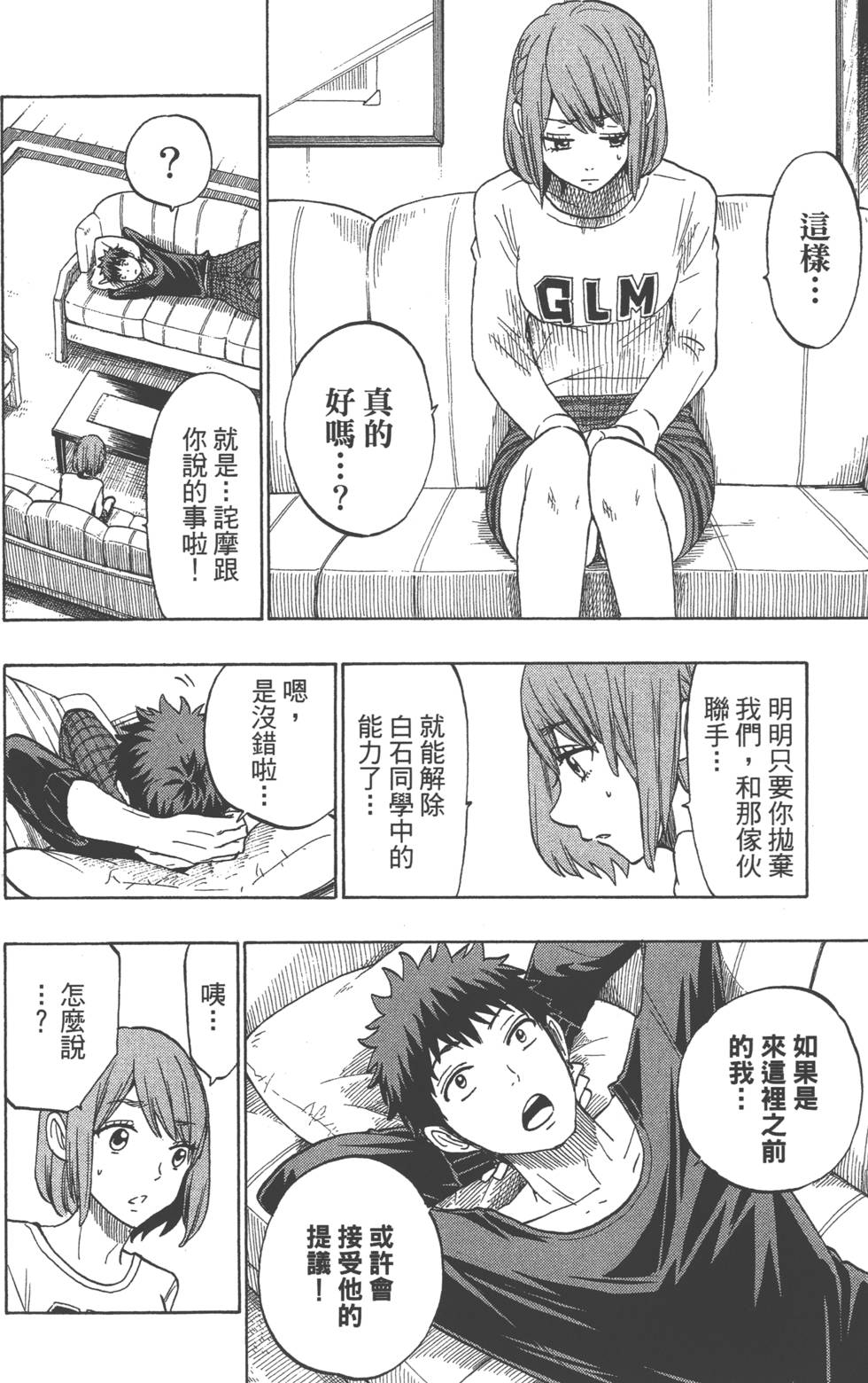 山田和七個魔女 - 第16卷(2/4) - 5