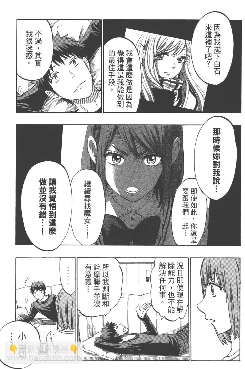 山田和七個魔女 - 第16卷(2/4) - 6