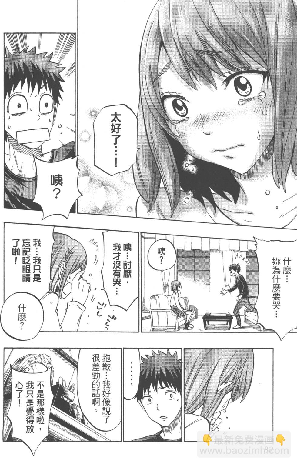 山田和七個魔女 - 第16卷(2/4) - 7