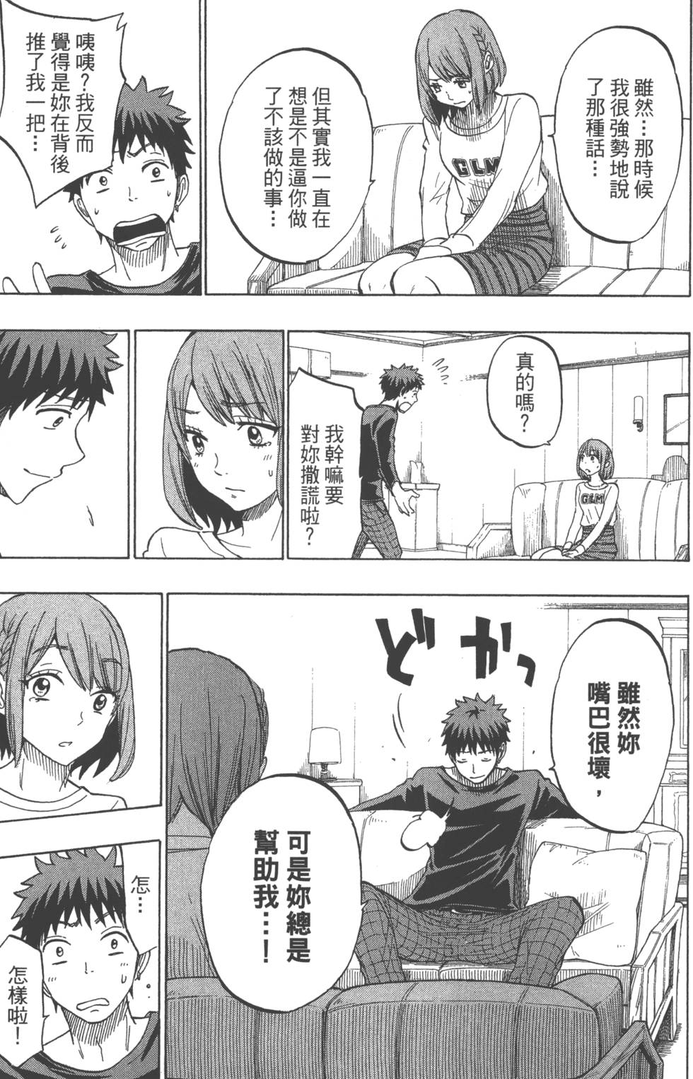 山田和七個魔女 - 第16卷(2/4) - 8