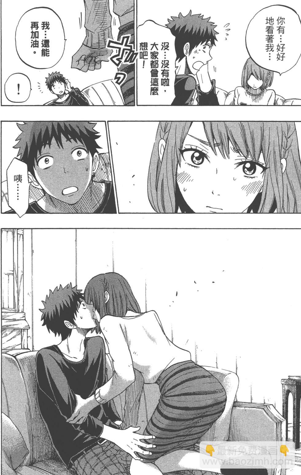 山田和七個魔女 - 第16卷(2/4) - 1