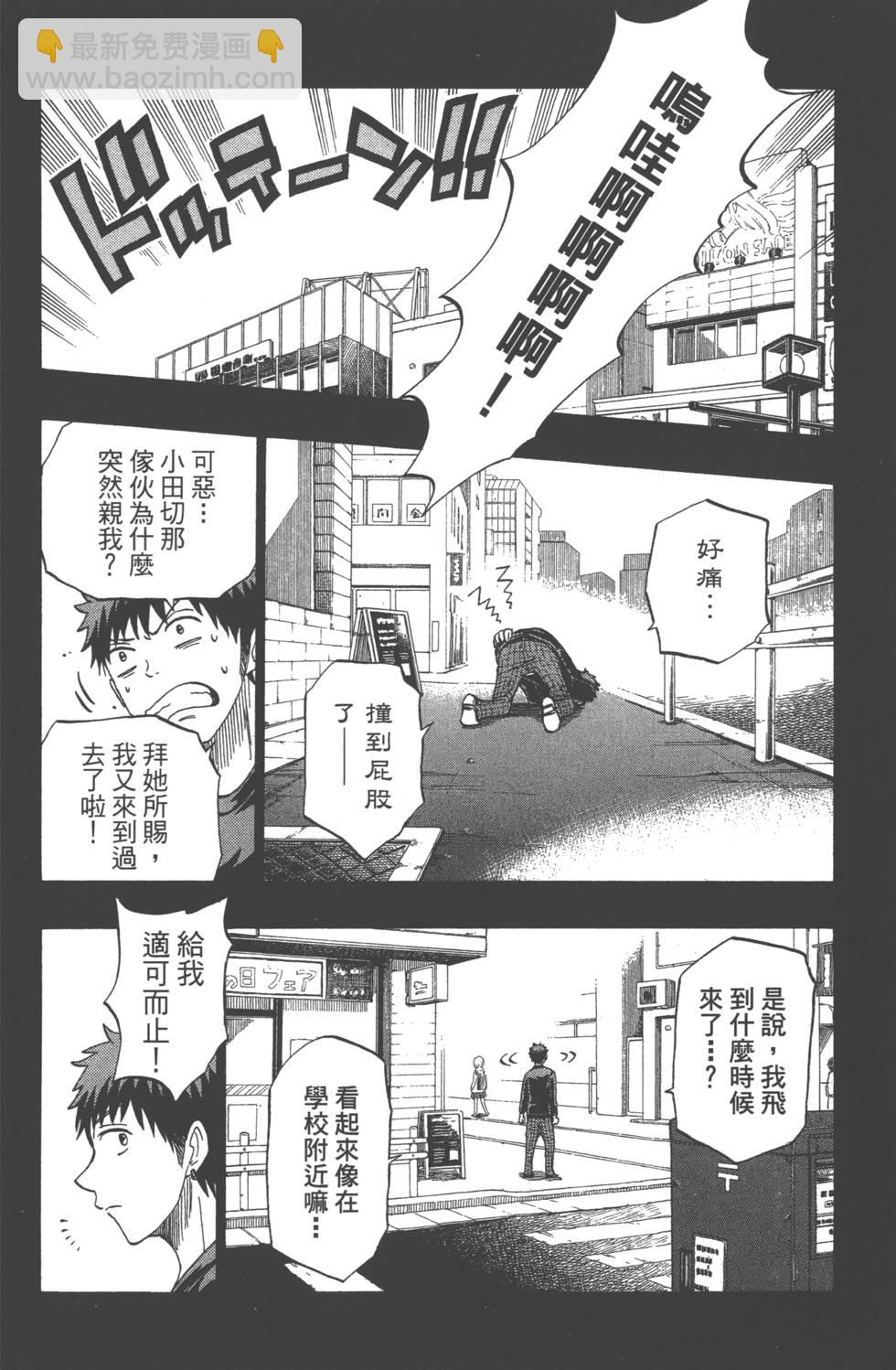 山田和七個魔女 - 第16卷(2/4) - 3