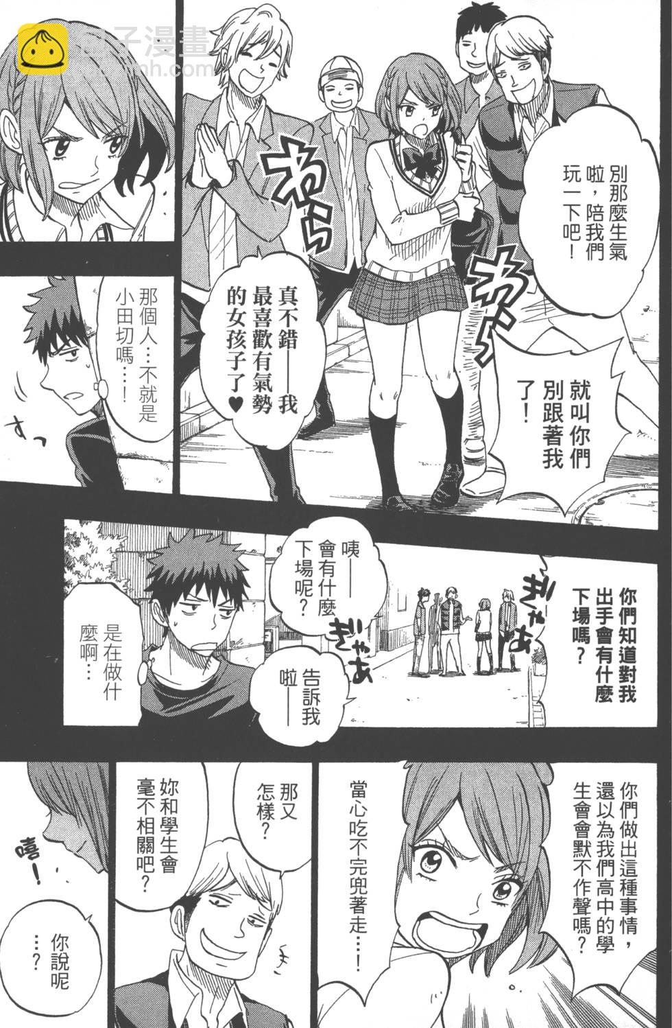 山田和七個魔女 - 第16卷(2/4) - 4