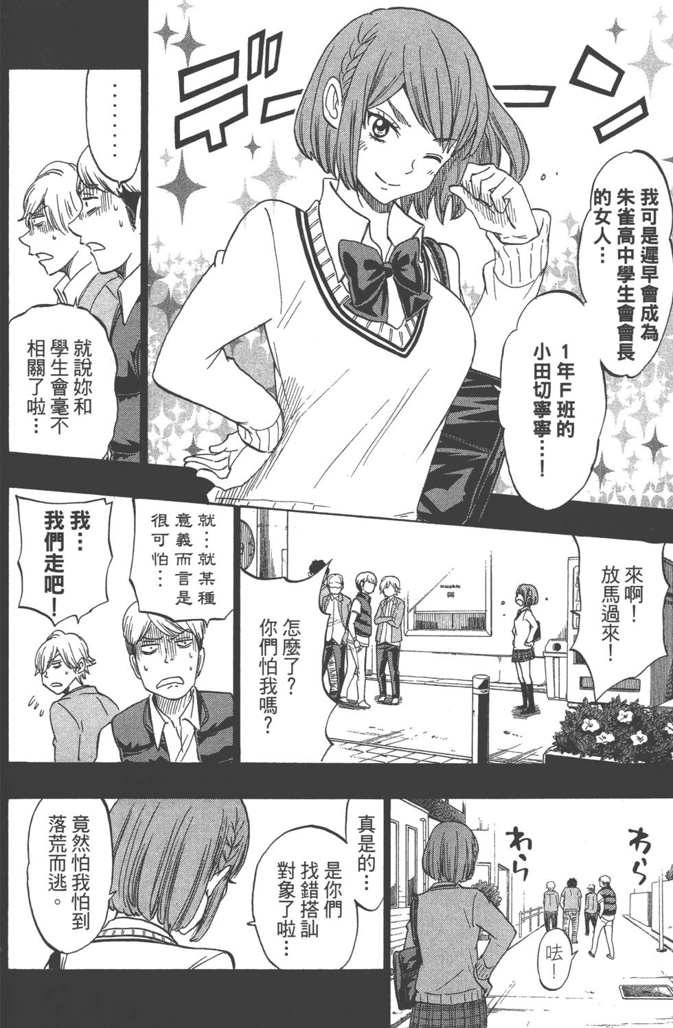 山田和七個魔女 - 第16卷(2/4) - 5