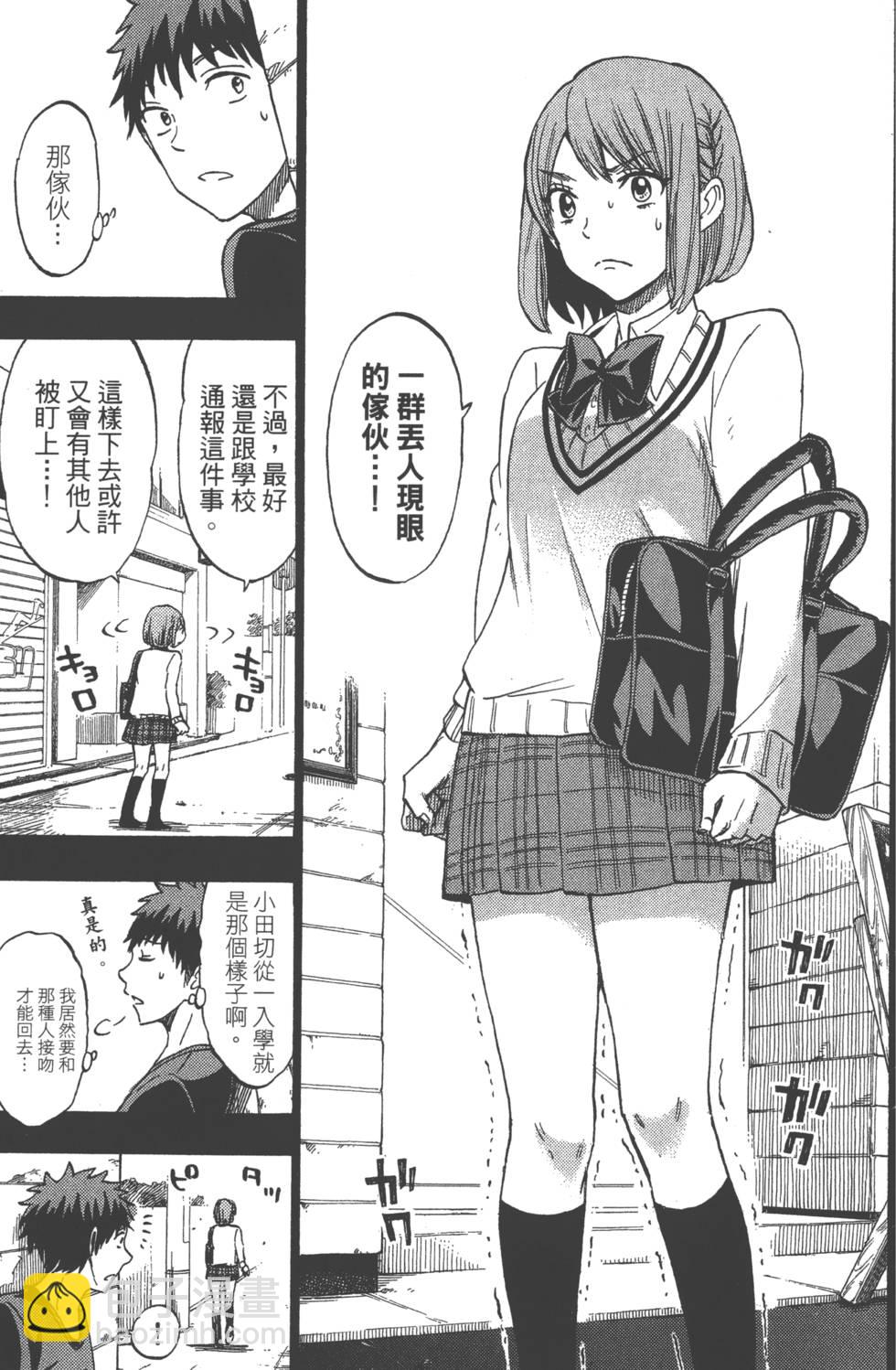 山田和七個魔女 - 第16卷(2/4) - 6