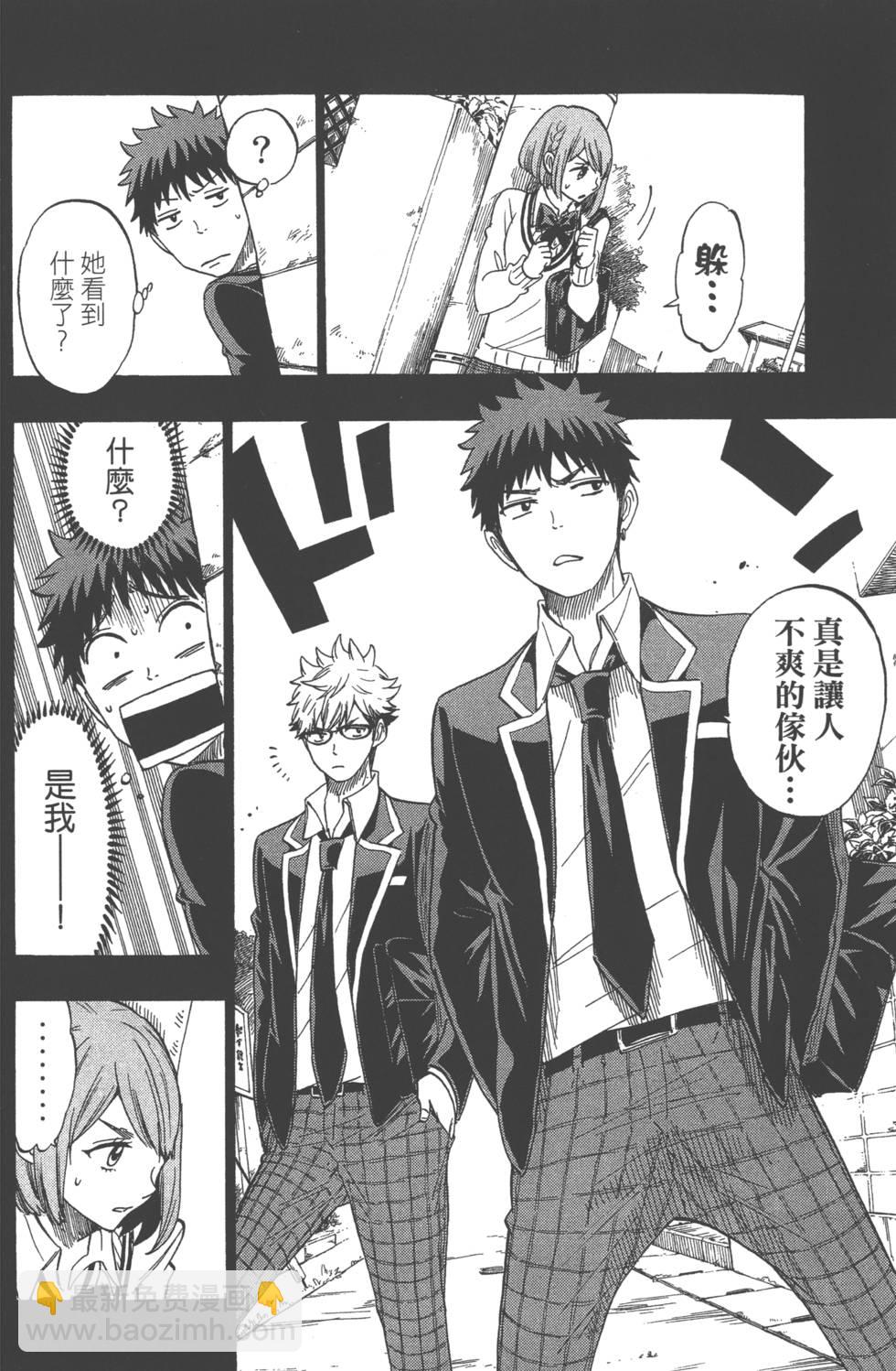 山田和七個魔女 - 第16卷(2/4) - 7