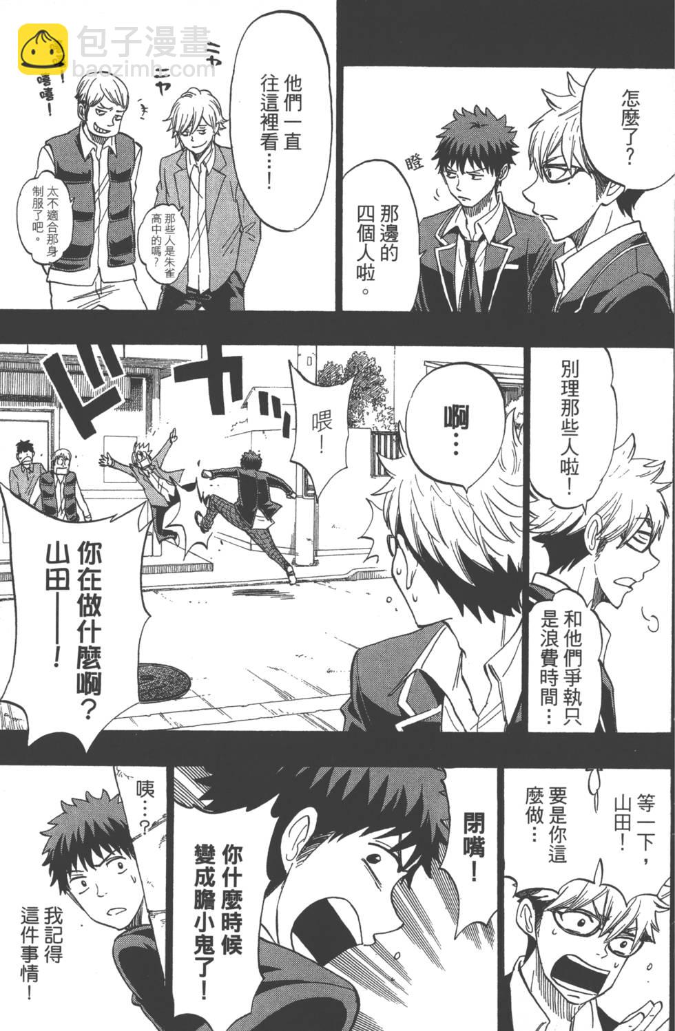 山田和七個魔女 - 第16卷(2/4) - 8