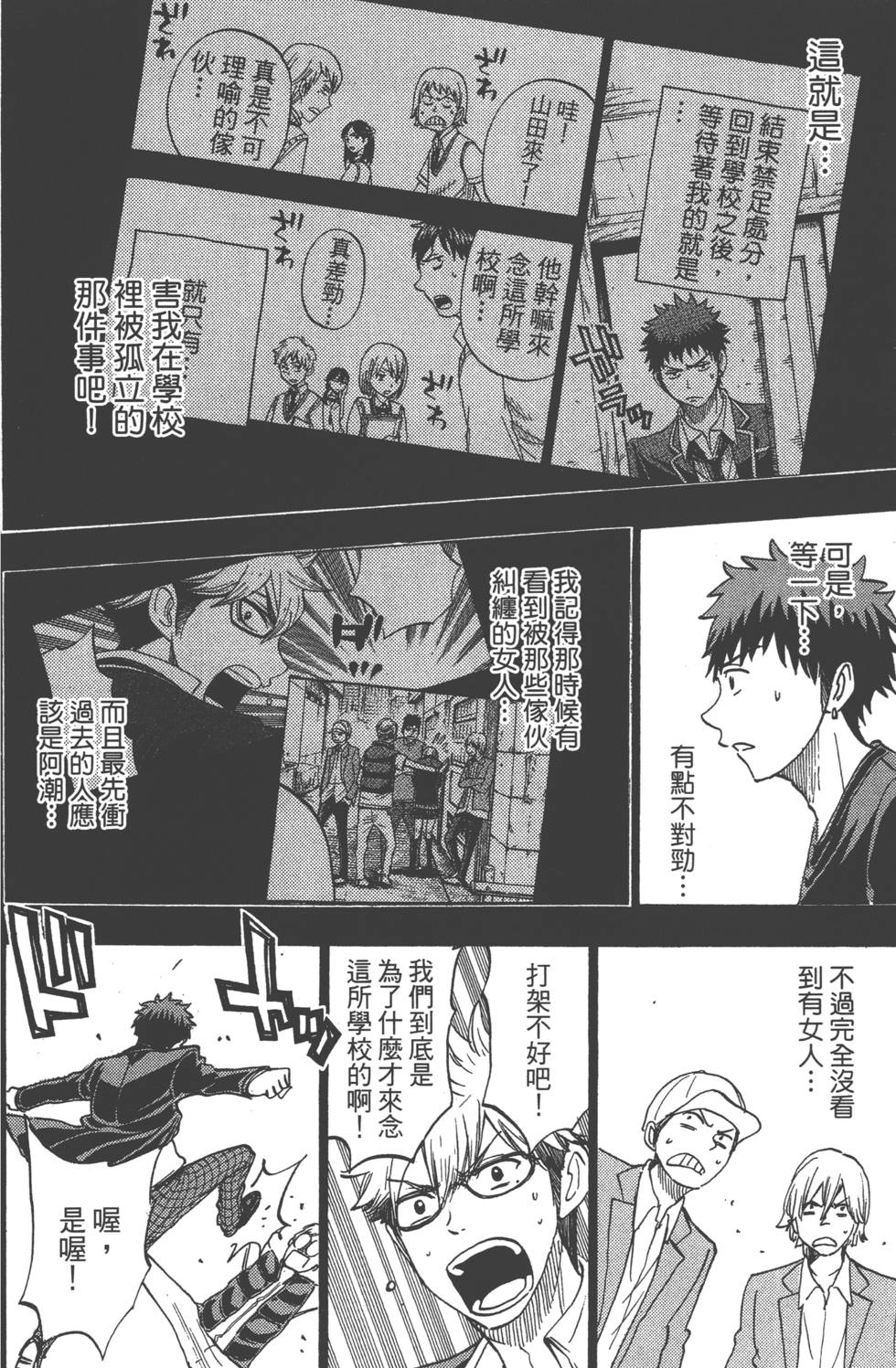 山田和七個魔女 - 第16卷(2/4) - 1