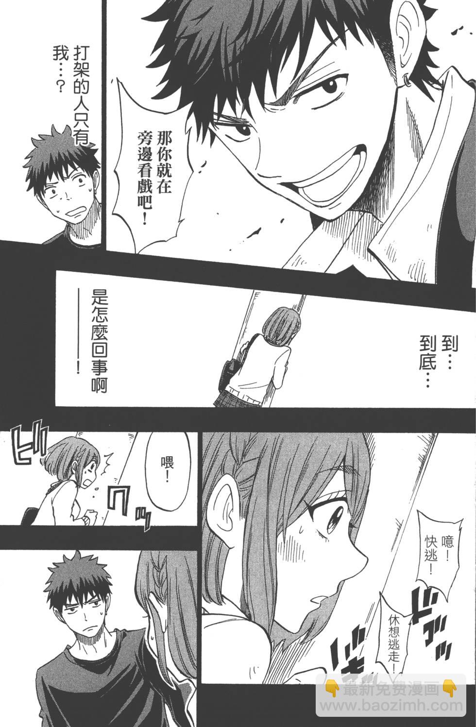 山田和七個魔女 - 第16卷(2/4) - 2