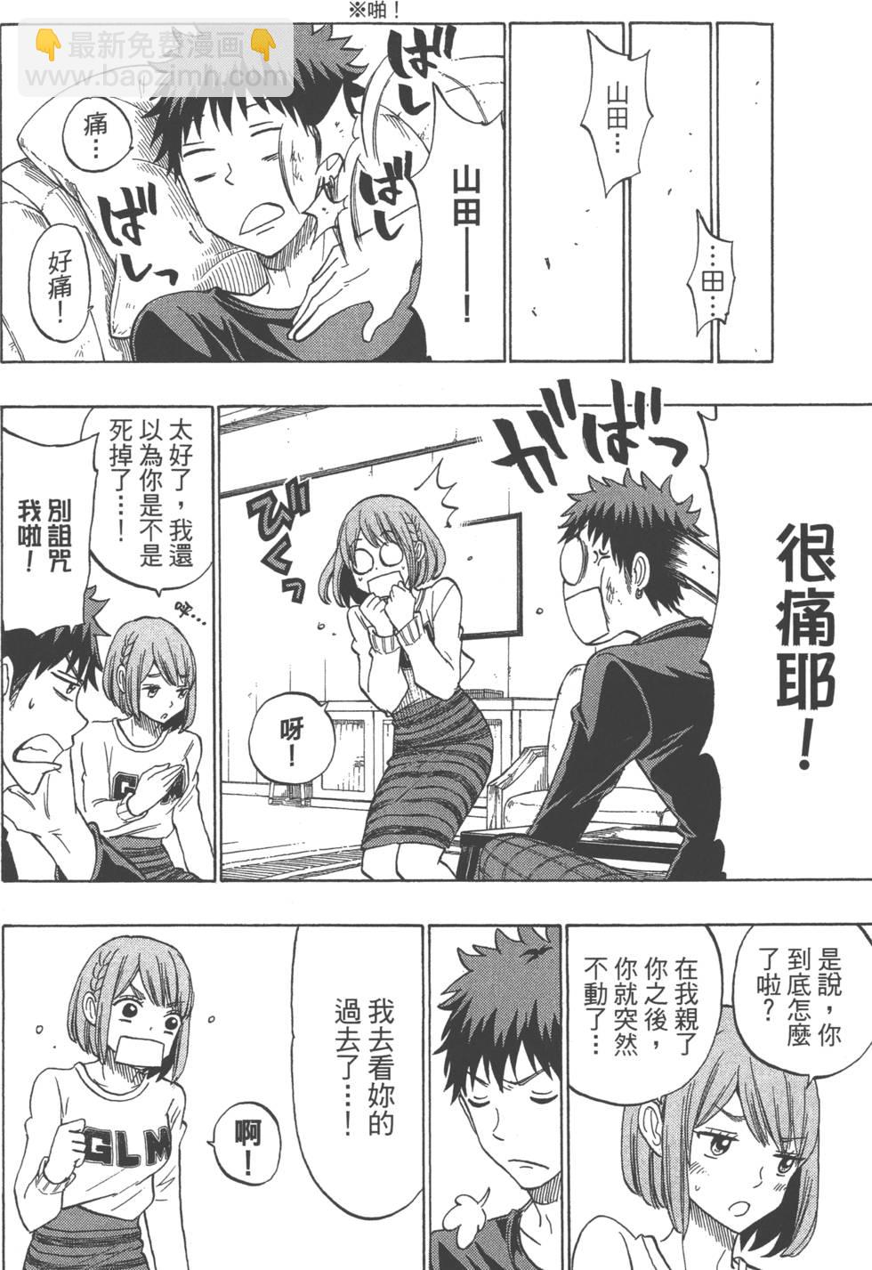 山田和七個魔女 - 第16卷(2/4) - 3