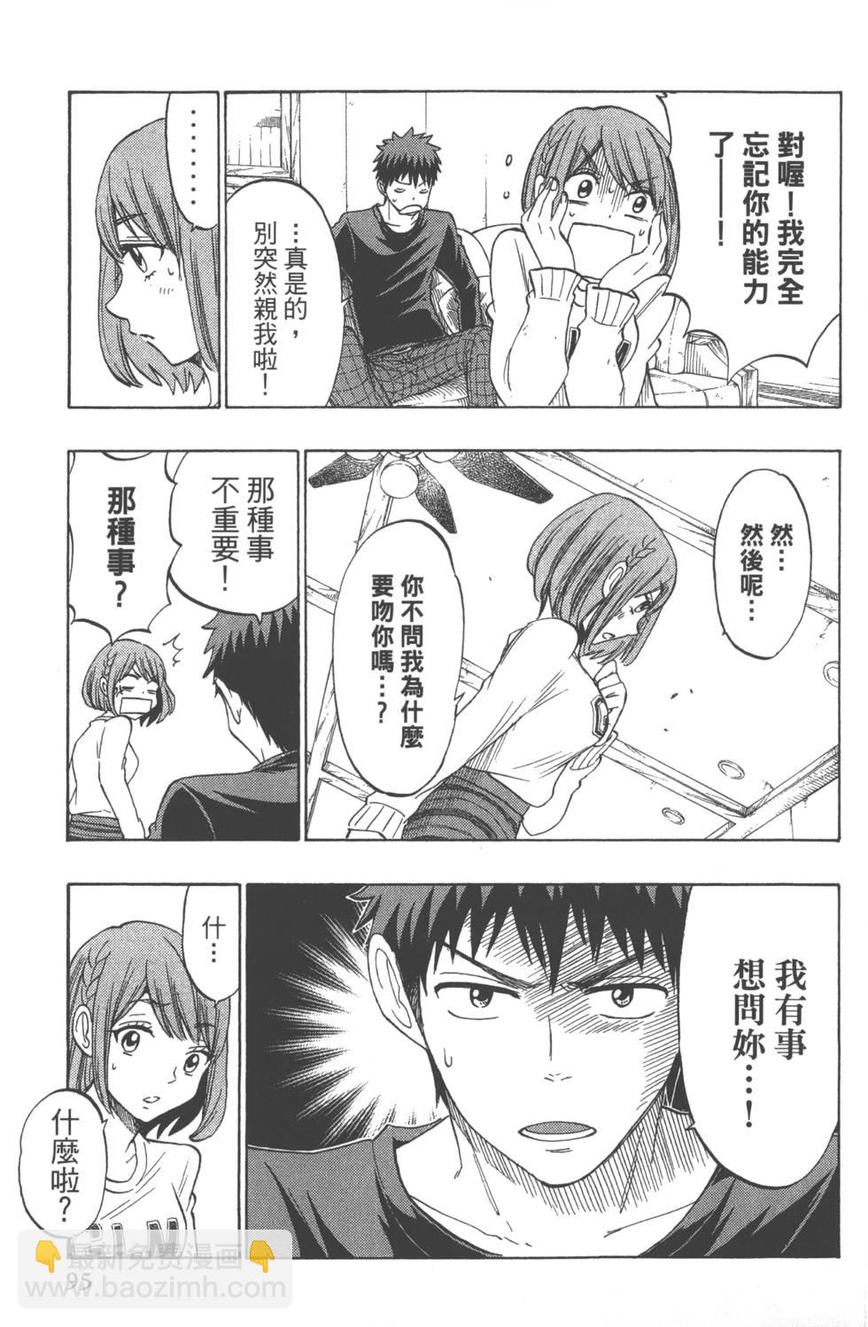 山田和七個魔女 - 第16卷(2/4) - 4