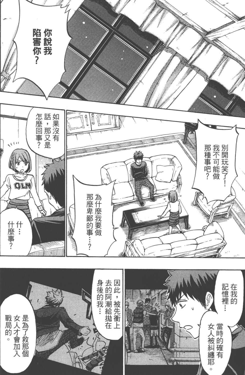 山田和七個魔女 - 第16卷(2/4) - 5