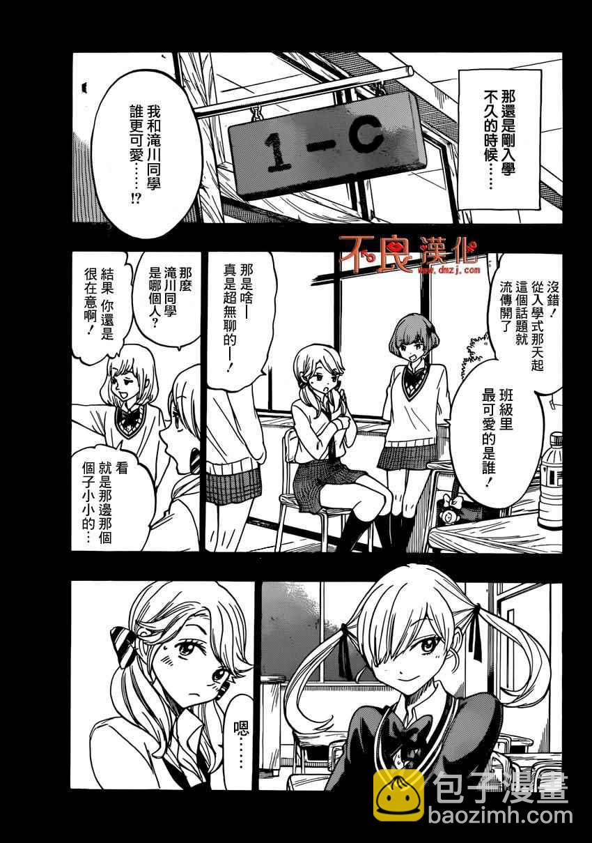 山田和七個魔女 - 第146話 - 3