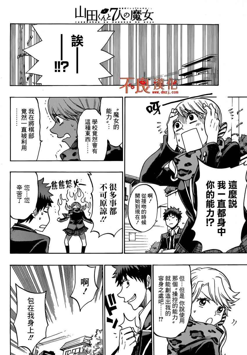 山田和七個魔女 - 第146話 - 4