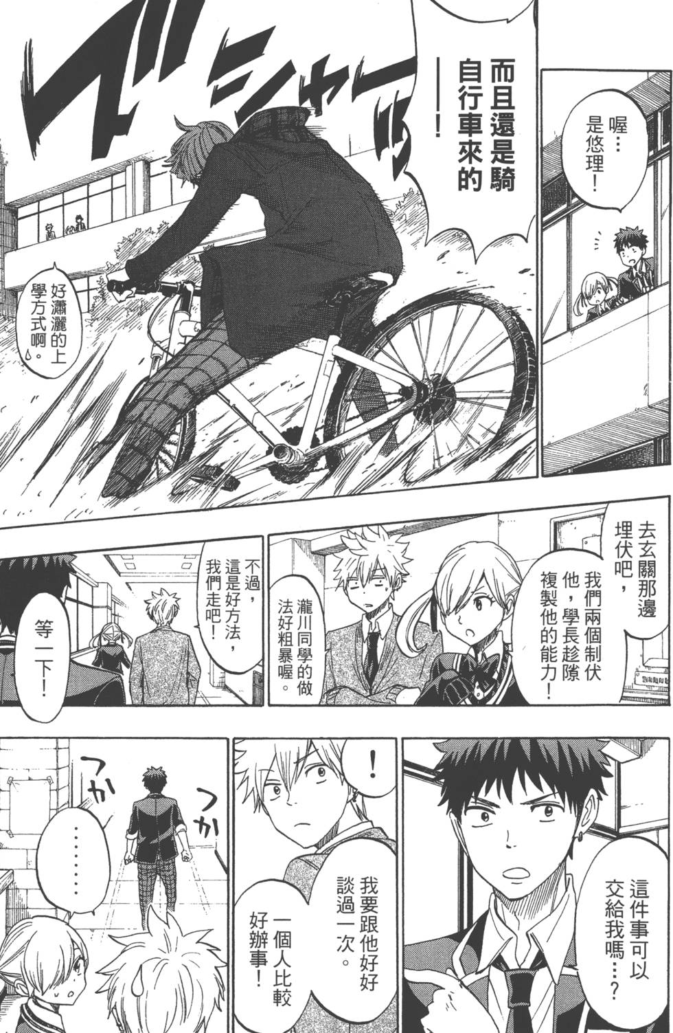 山田和七個魔女 - 第18卷(2/4) - 6