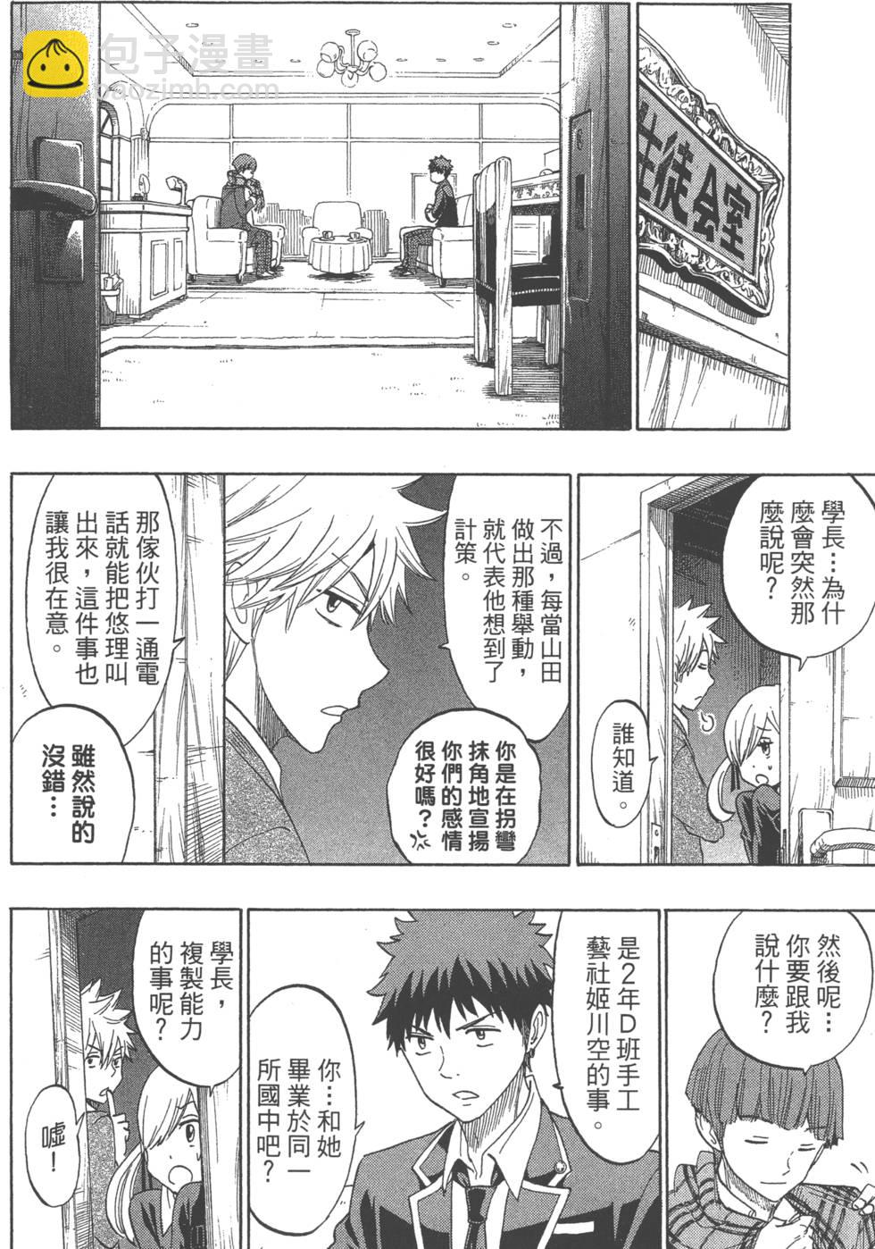 山田和七個魔女 - 第18卷(3/4) - 5