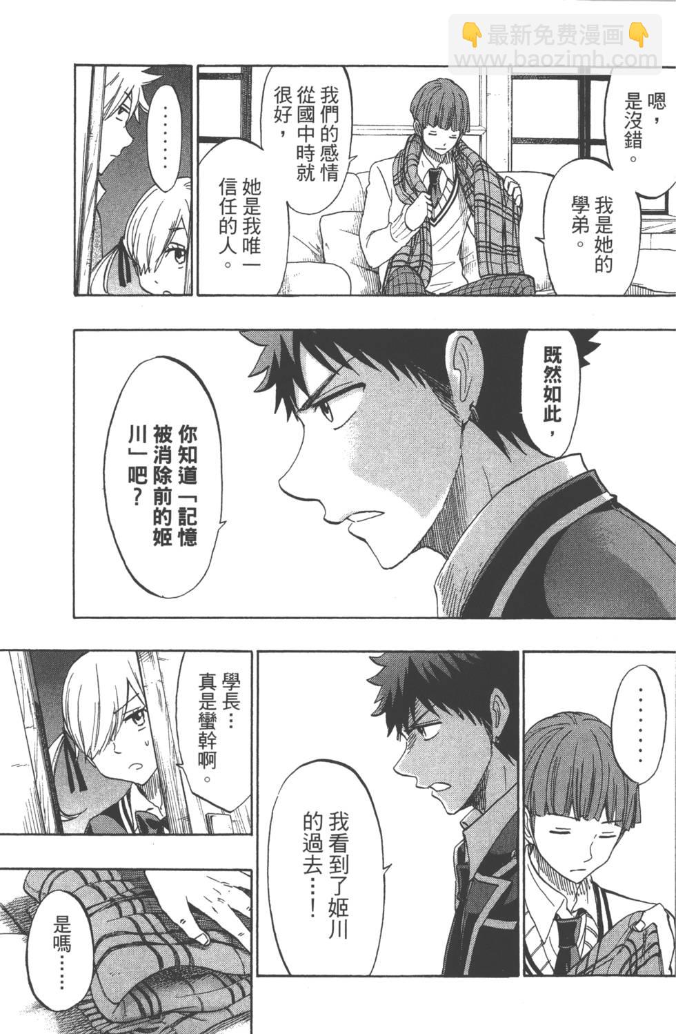 山田和七個魔女 - 第18卷(3/4) - 6