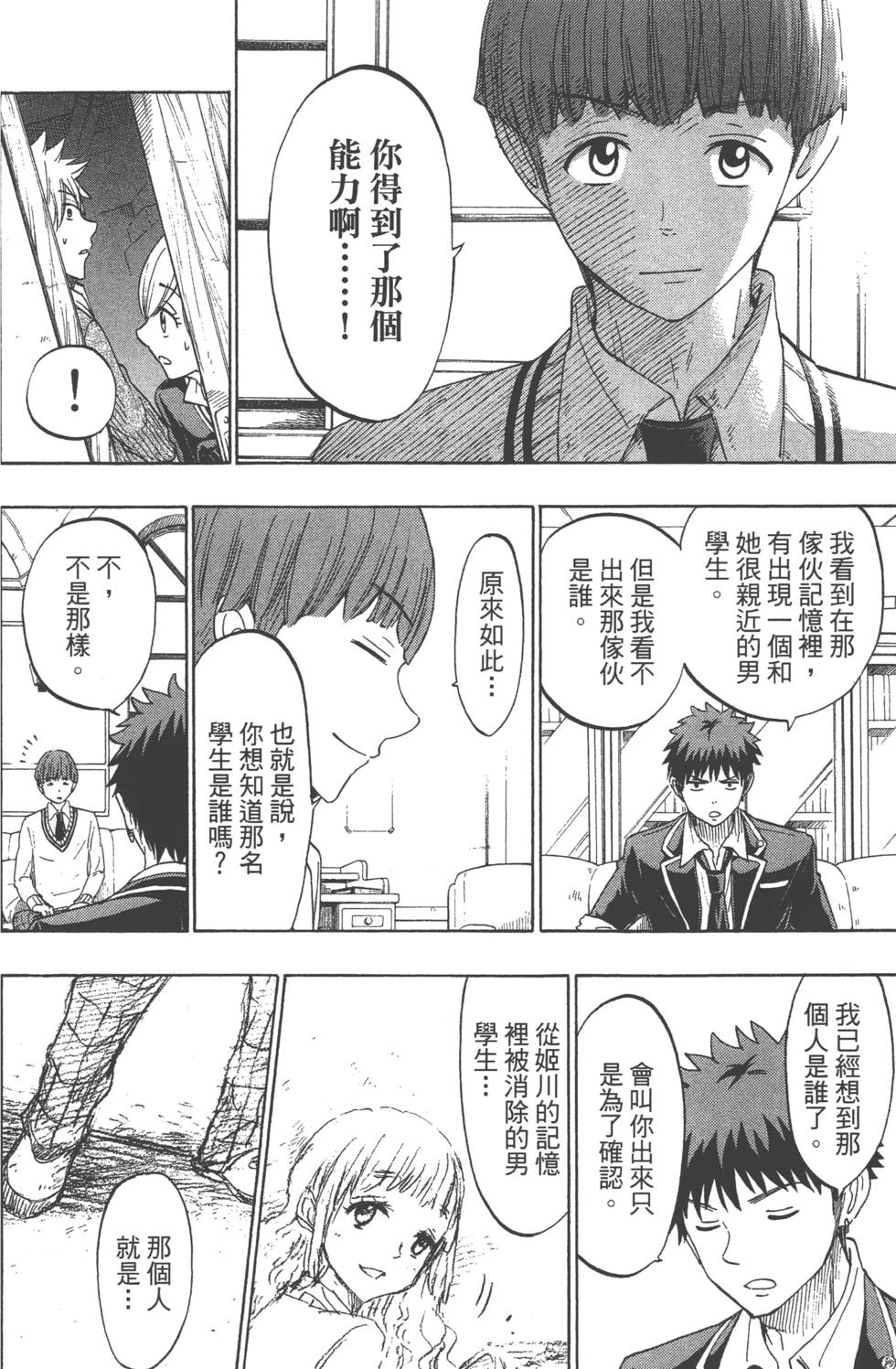 山田和七個魔女 - 第18卷(3/4) - 7