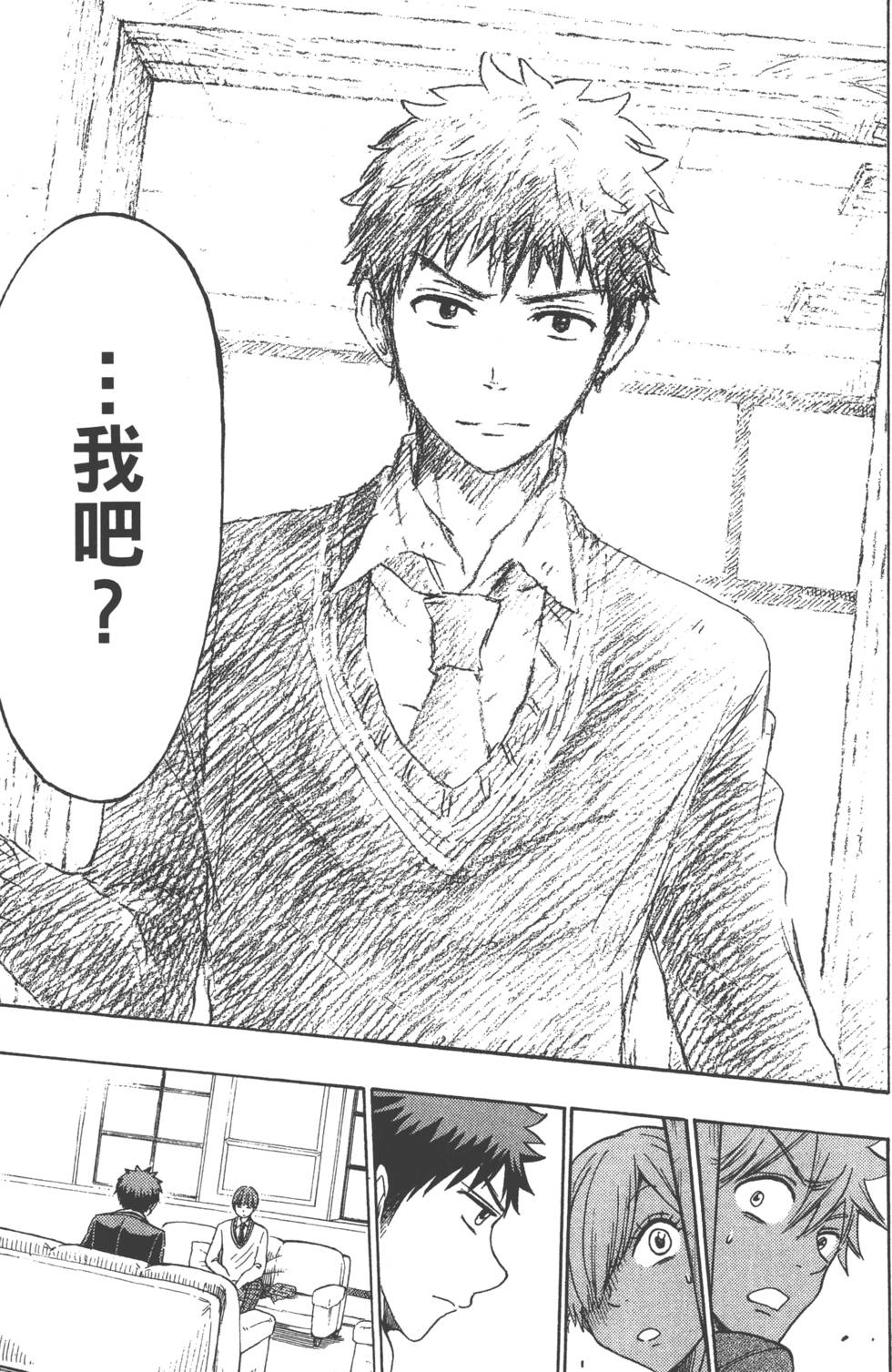 山田和七個魔女 - 第18卷(3/4) - 8