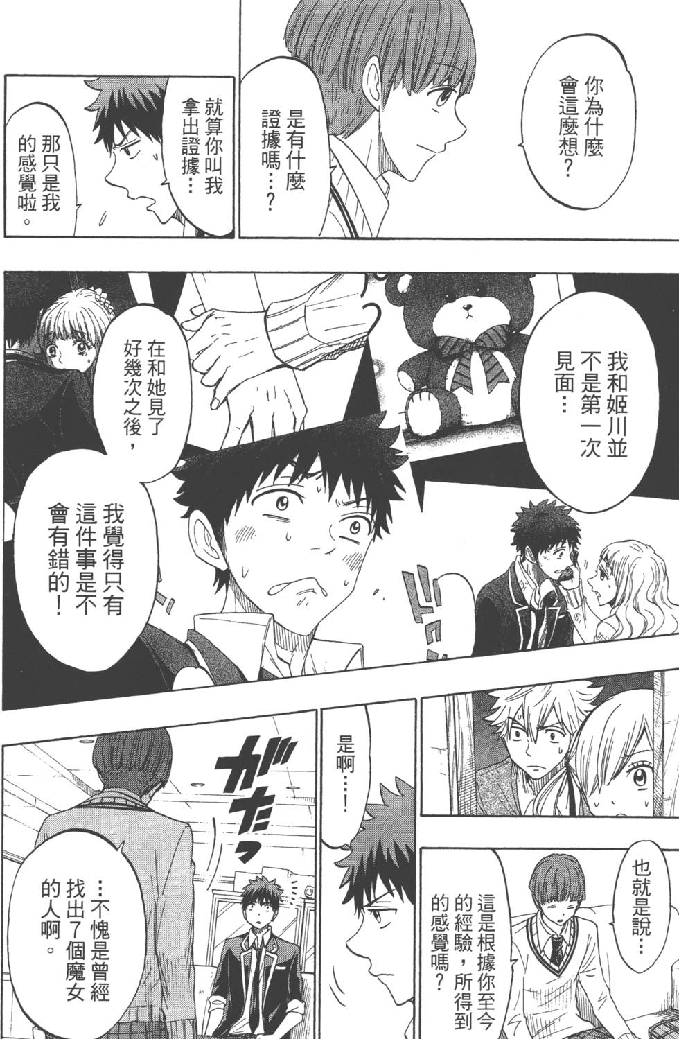 山田和七個魔女 - 第18卷(3/4) - 1