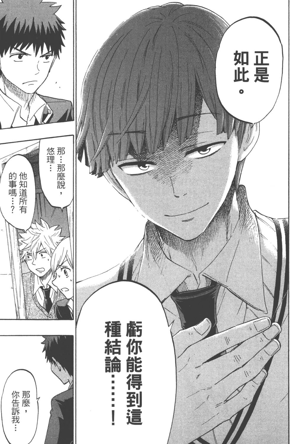 山田和七個魔女 - 第18卷(3/4) - 2