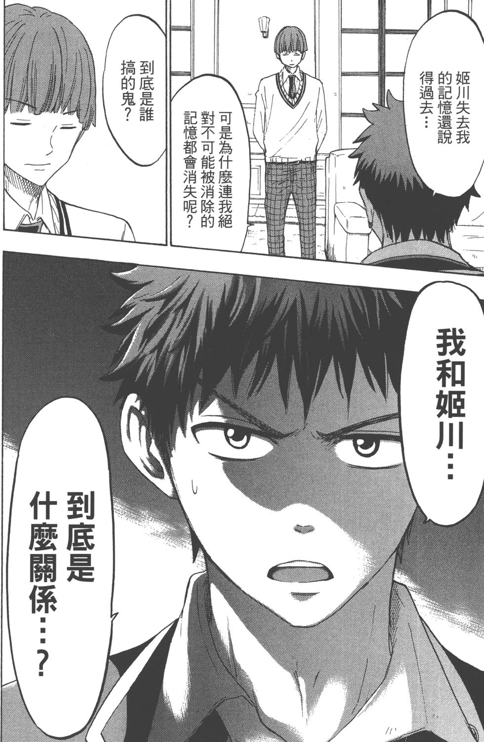 山田和七個魔女 - 第18卷(3/4) - 3