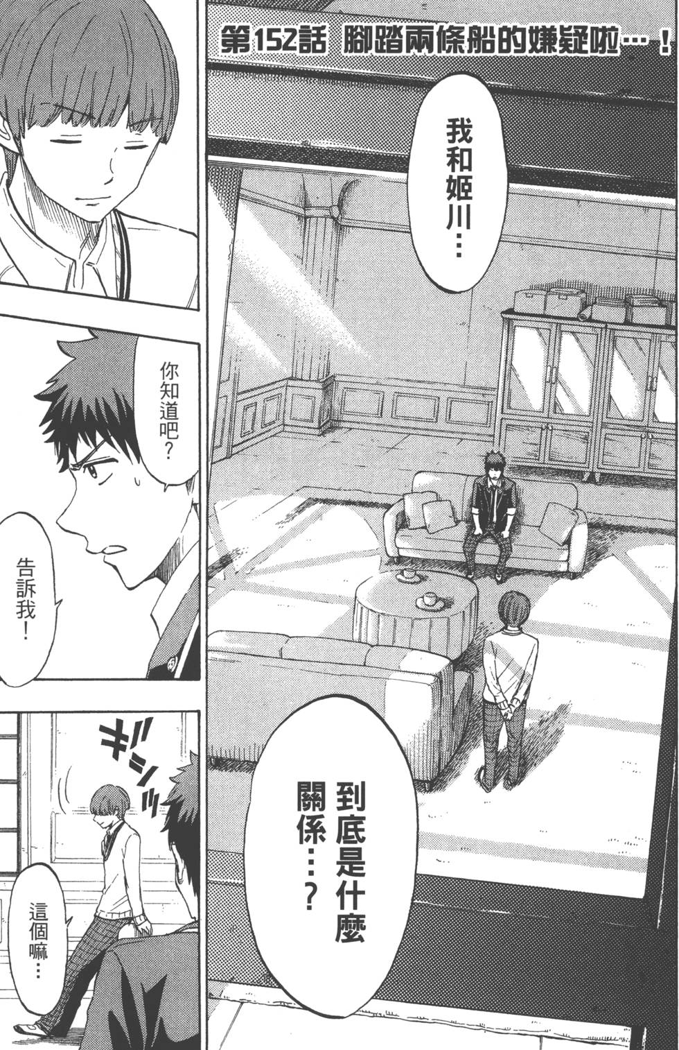 山田和七個魔女 - 第18卷(3/4) - 4