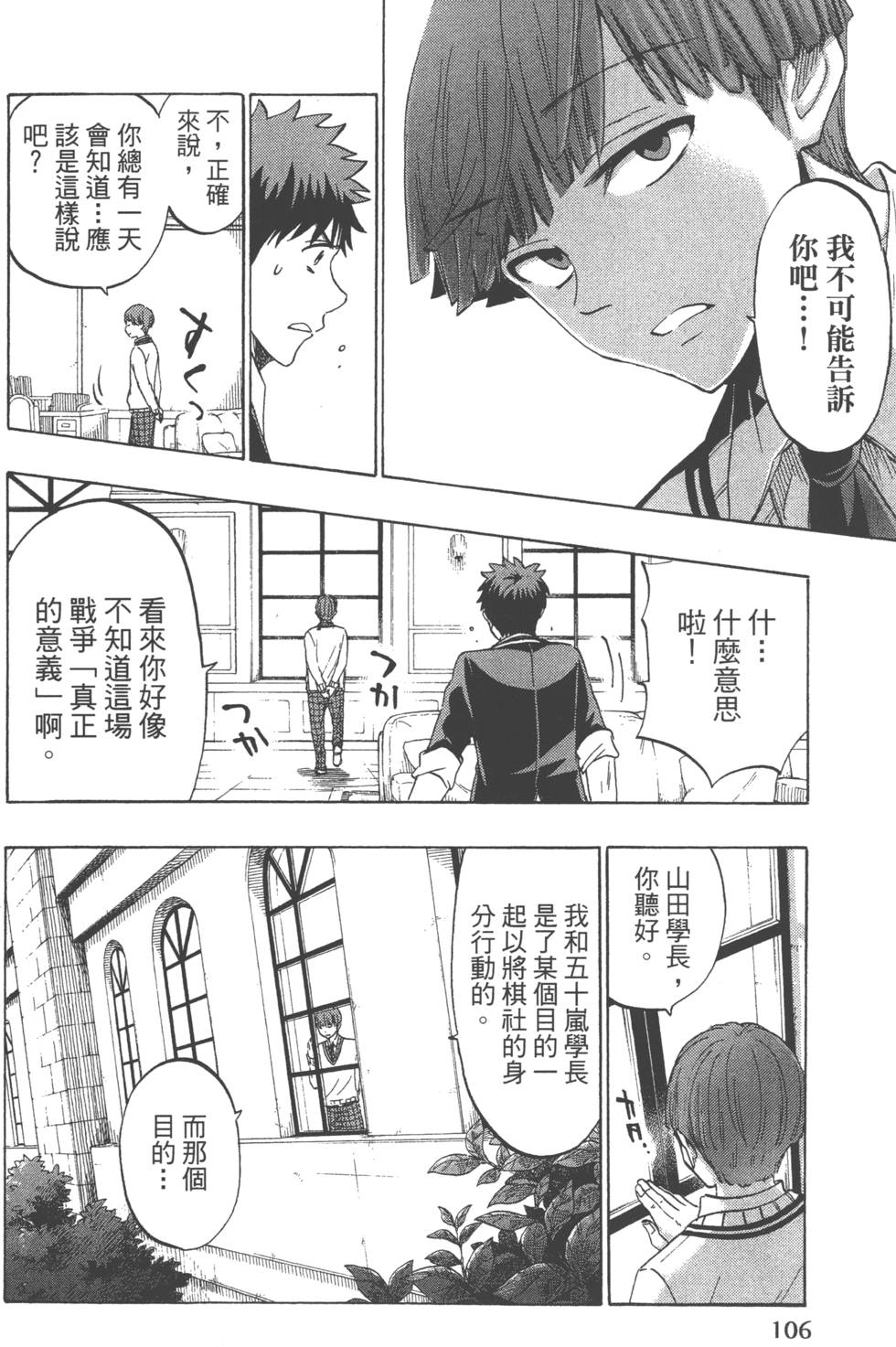 山田和七個魔女 - 第18卷(3/4) - 5