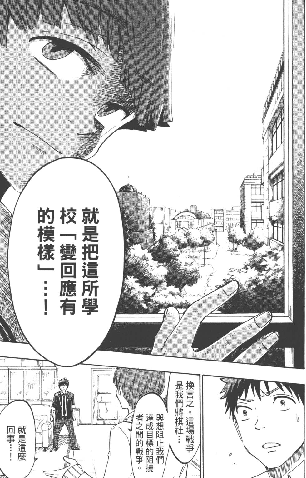 山田和七個魔女 - 第18卷(3/4) - 6