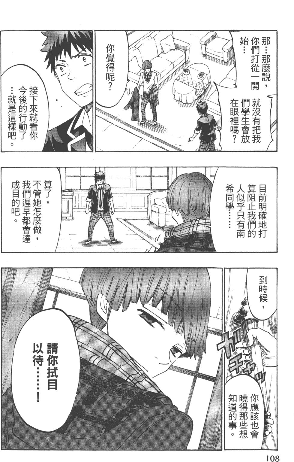 山田和七個魔女 - 第18卷(3/4) - 7