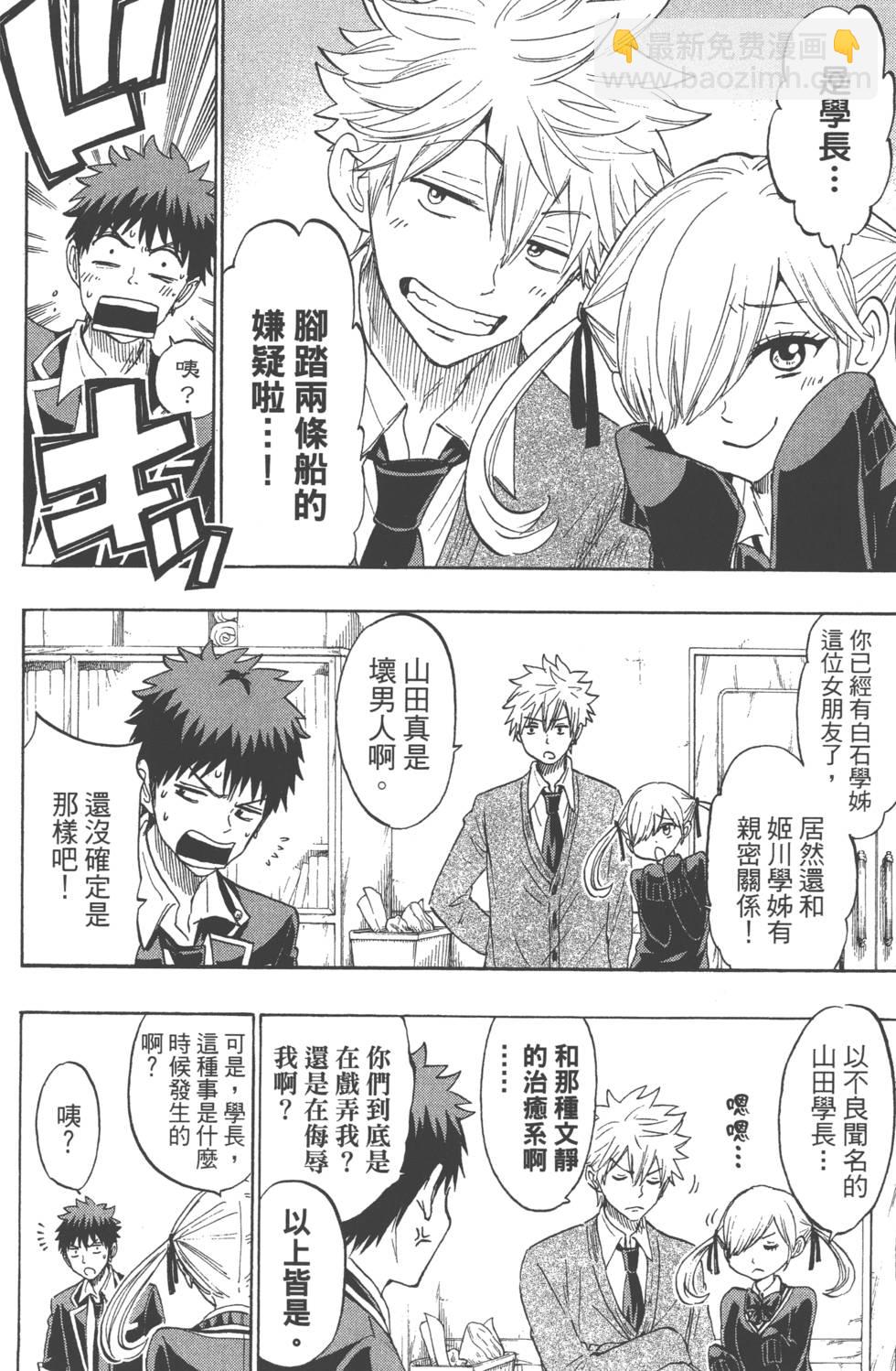 山田和七個魔女 - 第18卷(3/4) - 1