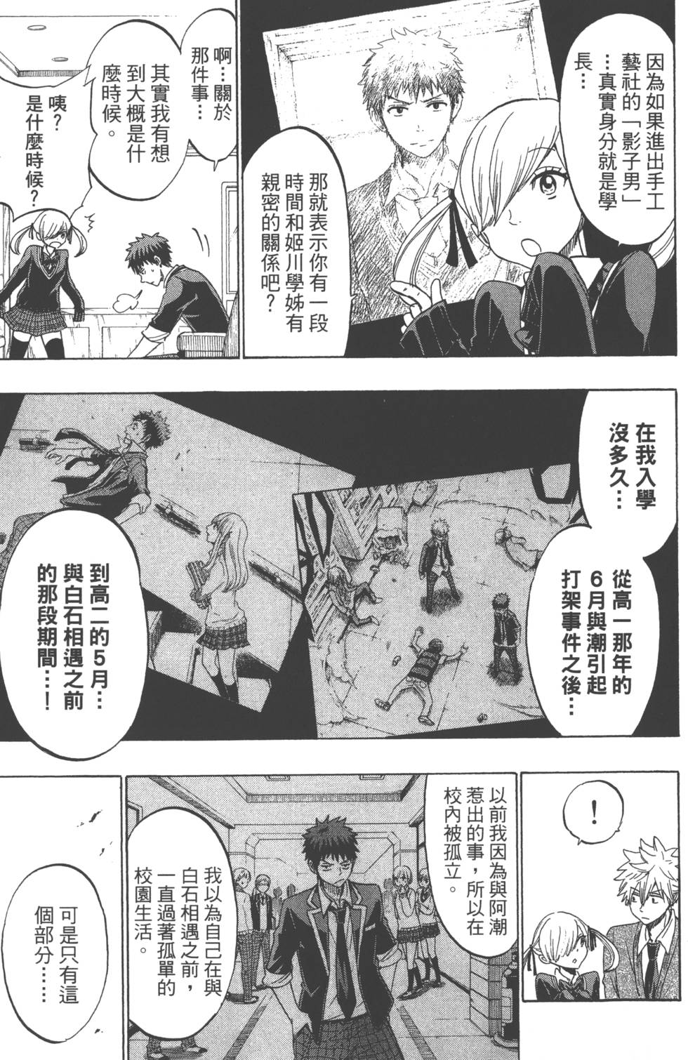 山田和七個魔女 - 第18卷(3/4) - 2