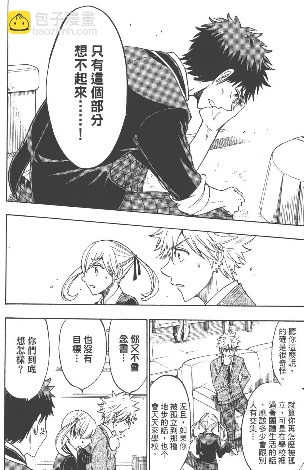 山田和七個魔女 - 第18卷(3/4) - 3