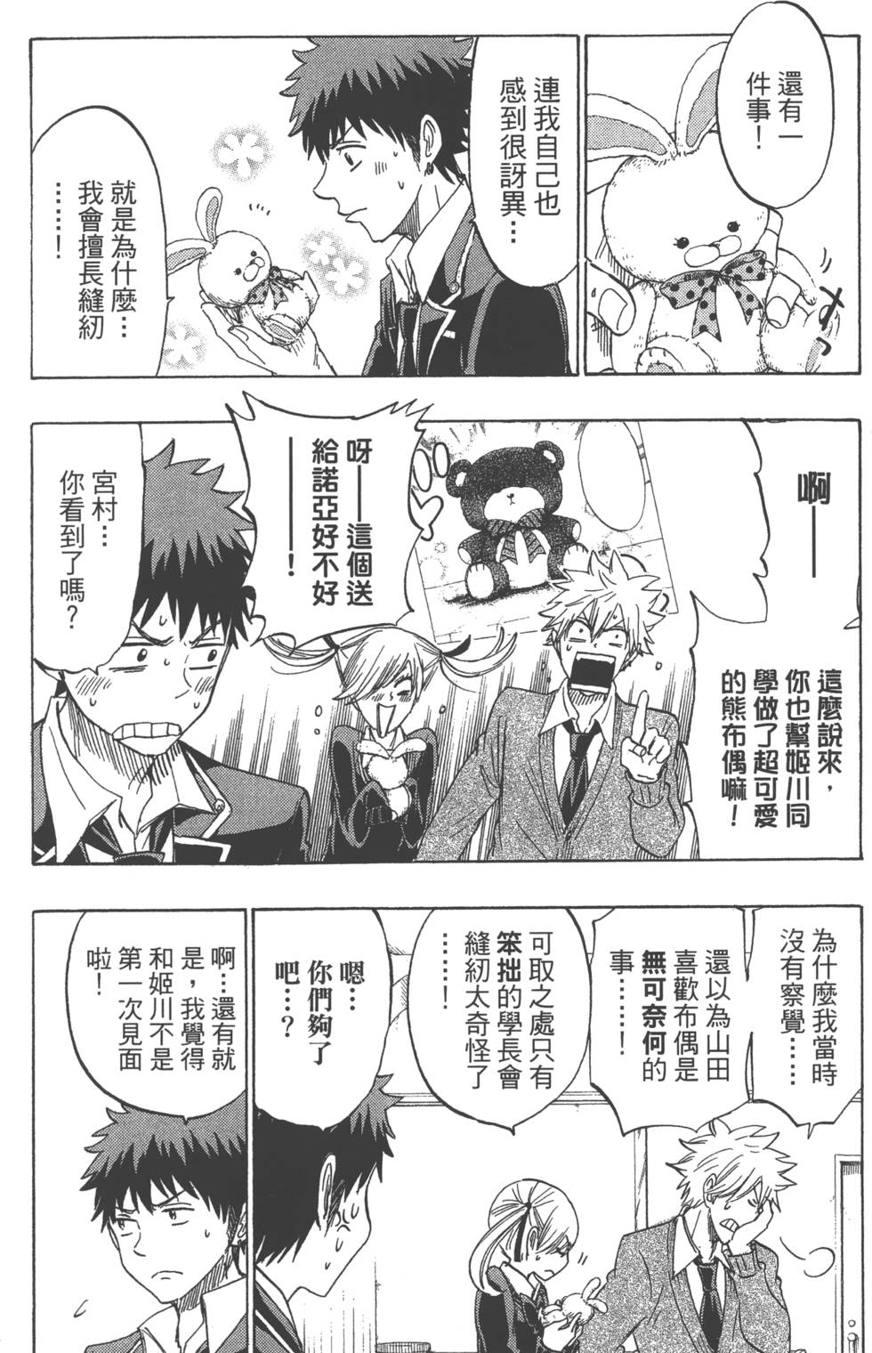 山田和七個魔女 - 第18卷(3/4) - 4