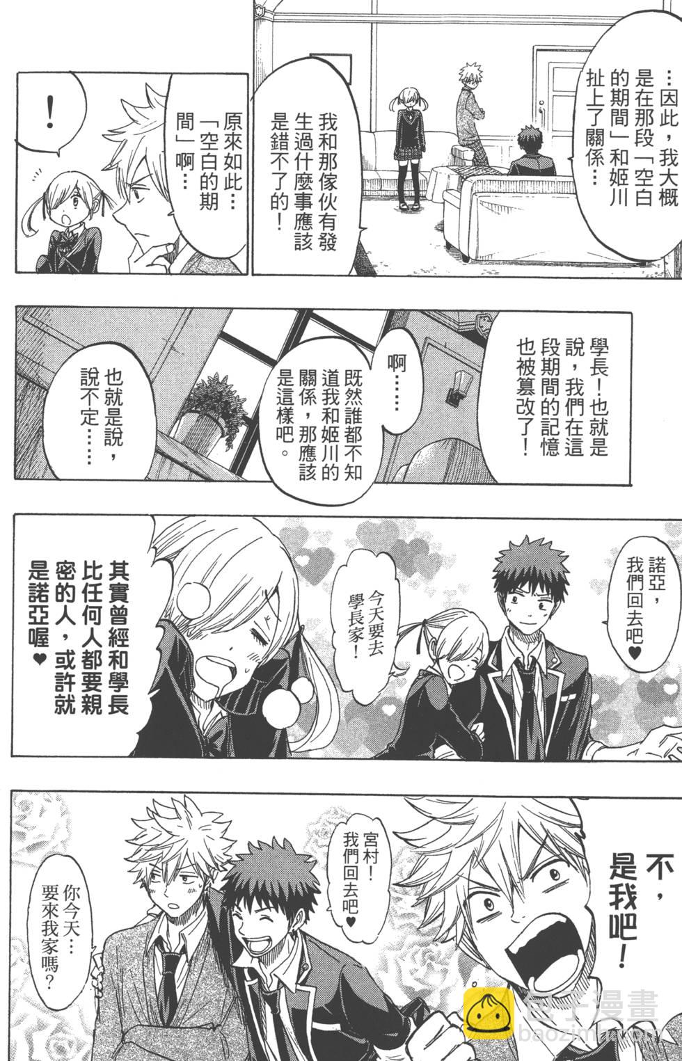 山田和七個魔女 - 第18卷(3/4) - 5