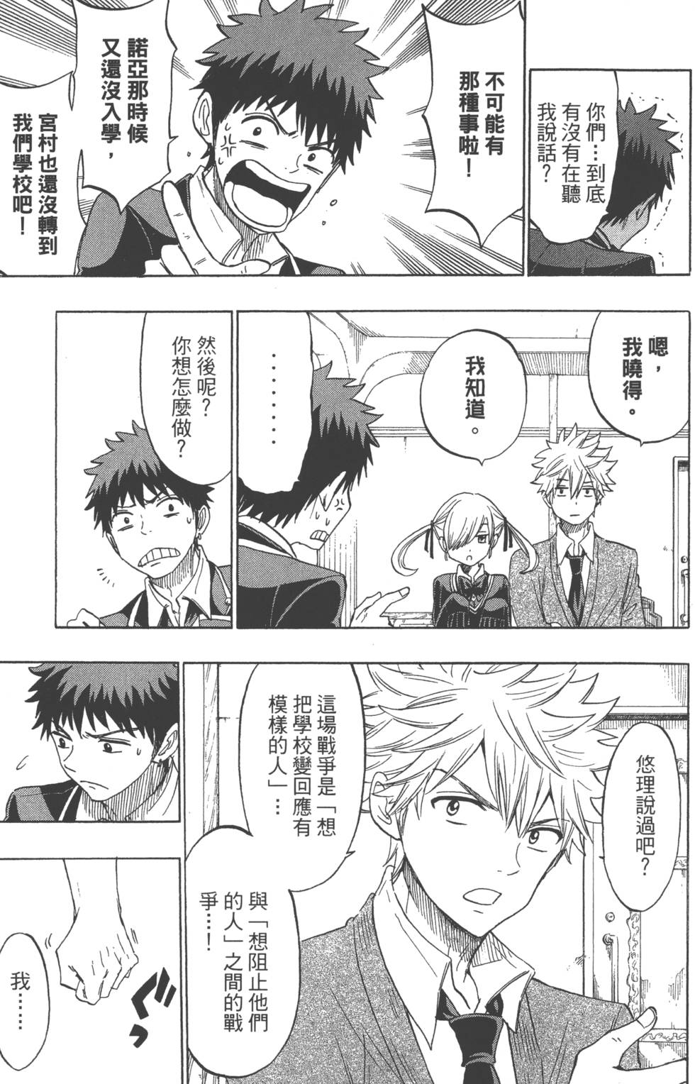 山田和七個魔女 - 第18卷(3/4) - 6