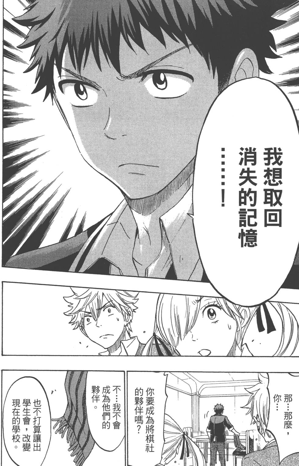 山田和七個魔女 - 第18卷(3/4) - 7