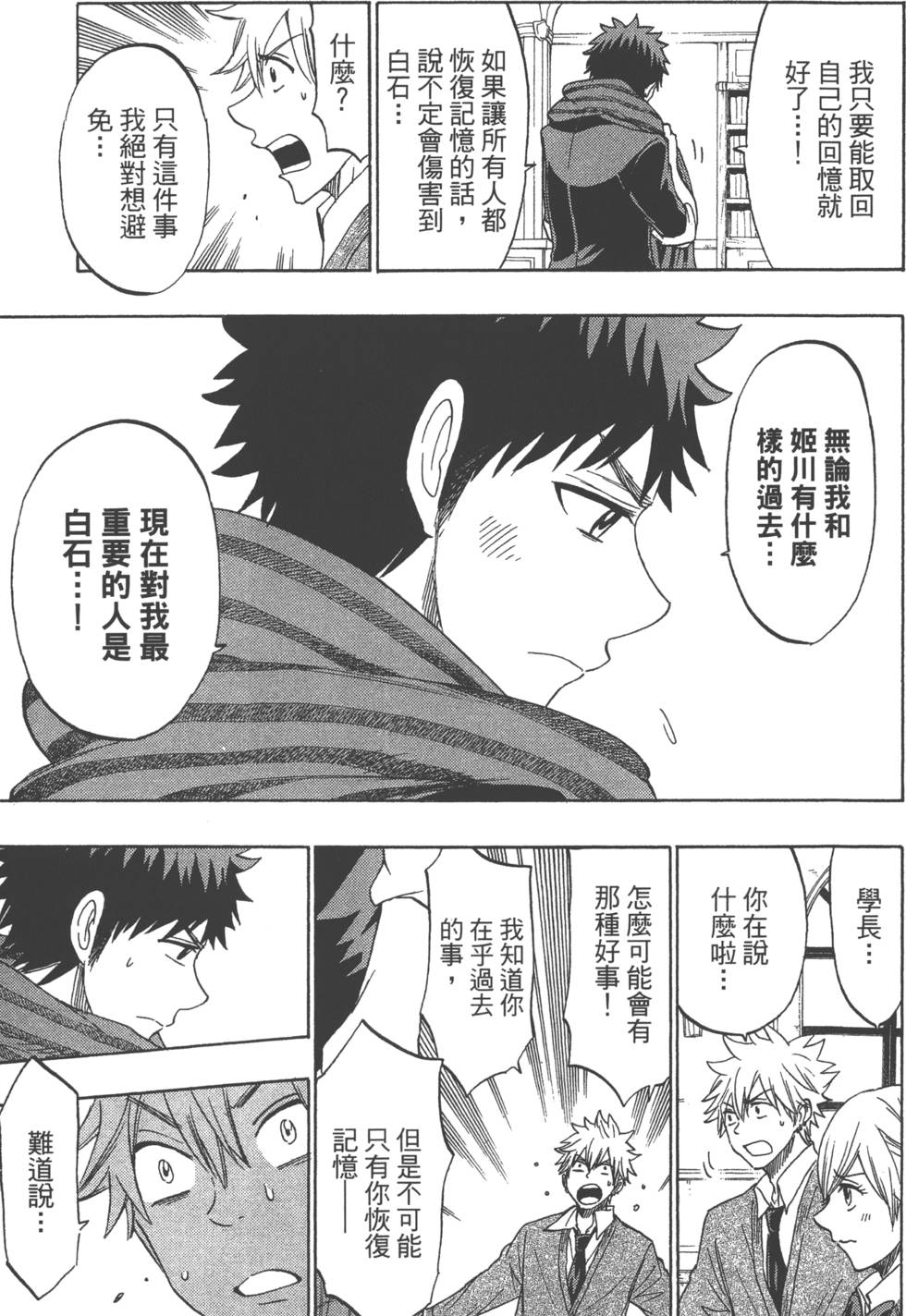 山田和七個魔女 - 第18卷(3/4) - 8